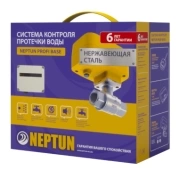 Система защиты от протечек воды Neptun Profi Base 1/2 дюйма